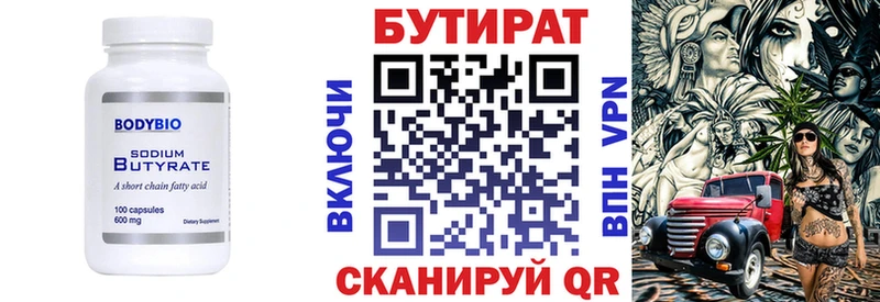 БУТИРАТ буратино  Кологрив 